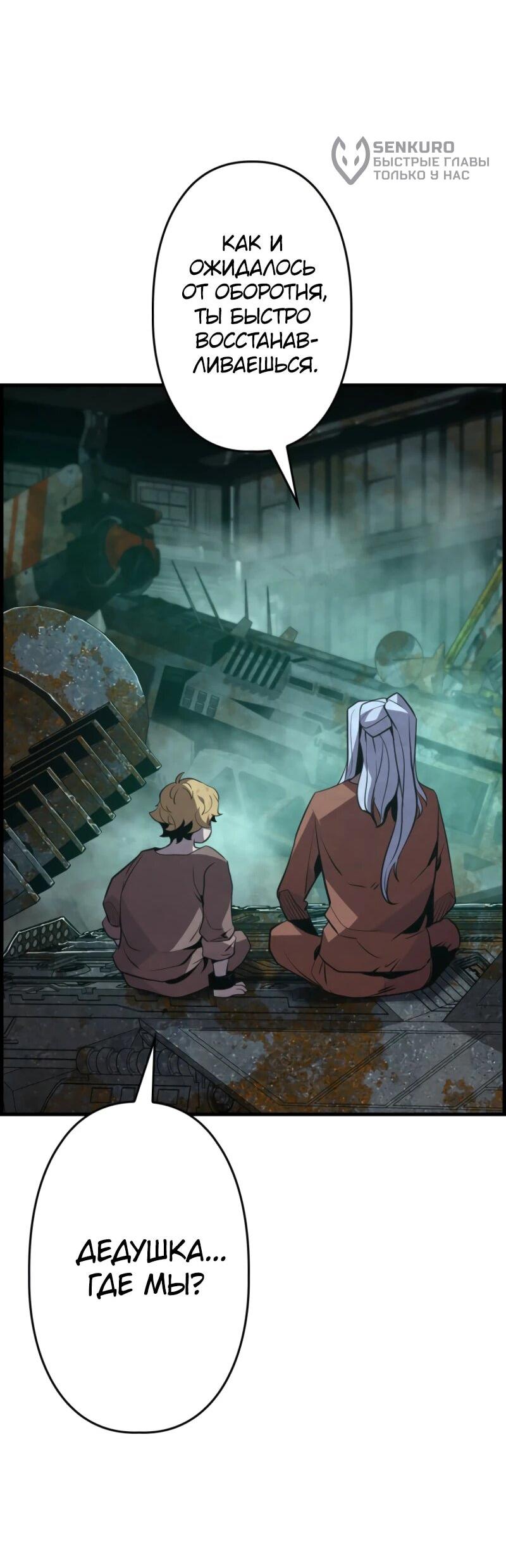 Манга Выживание старейшего заключённого - Глава 14 Страница 52