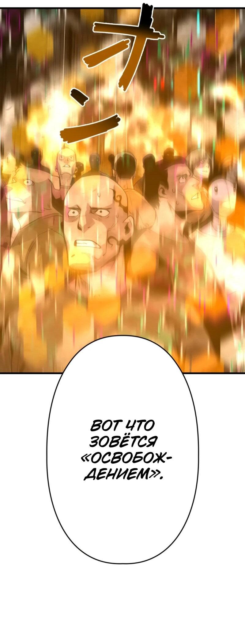 Манга Выживание старейшего заключённого - Глава 14 Страница 85