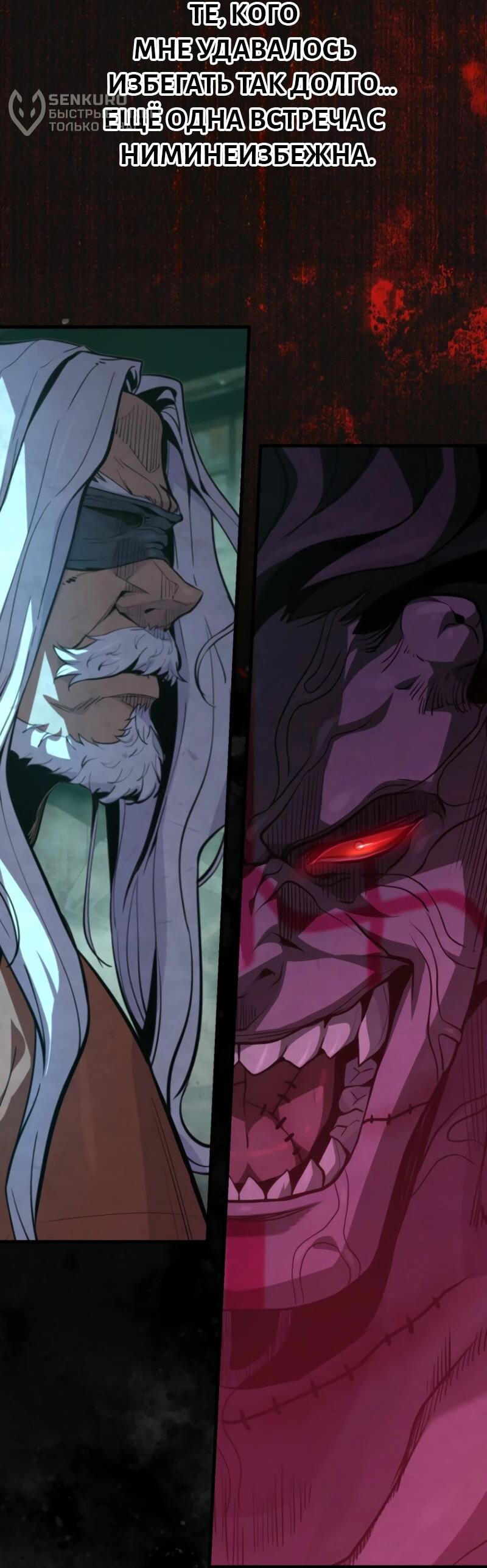 Манга Выживание старейшего заключённого - Глава 14 Страница 67