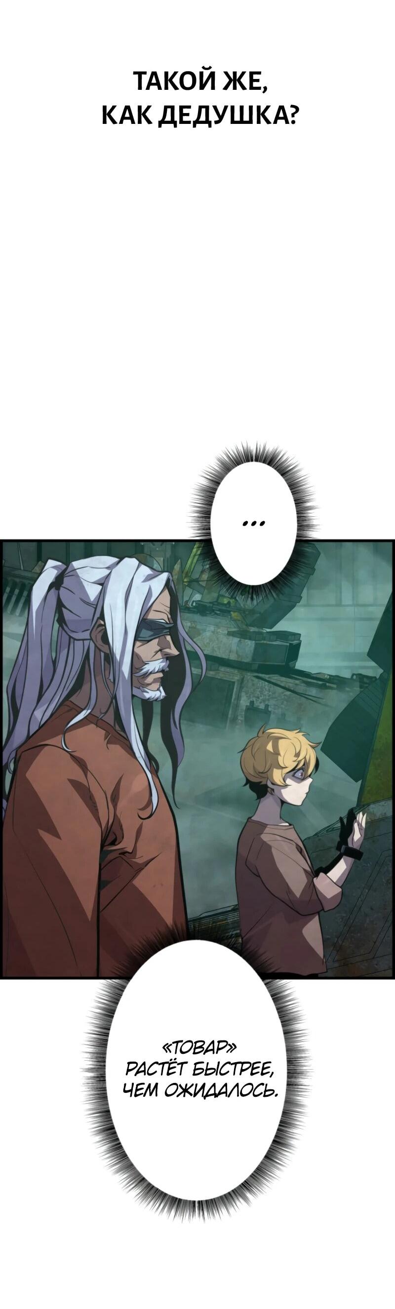 Манга Выживание старейшего заключённого - Глава 14 Страница 60