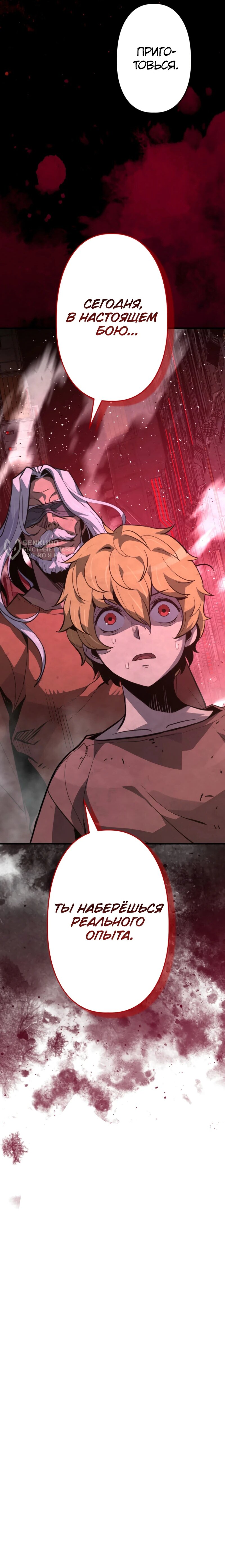 Манга Выживание старейшего заключённого - Глава 14 Страница 94