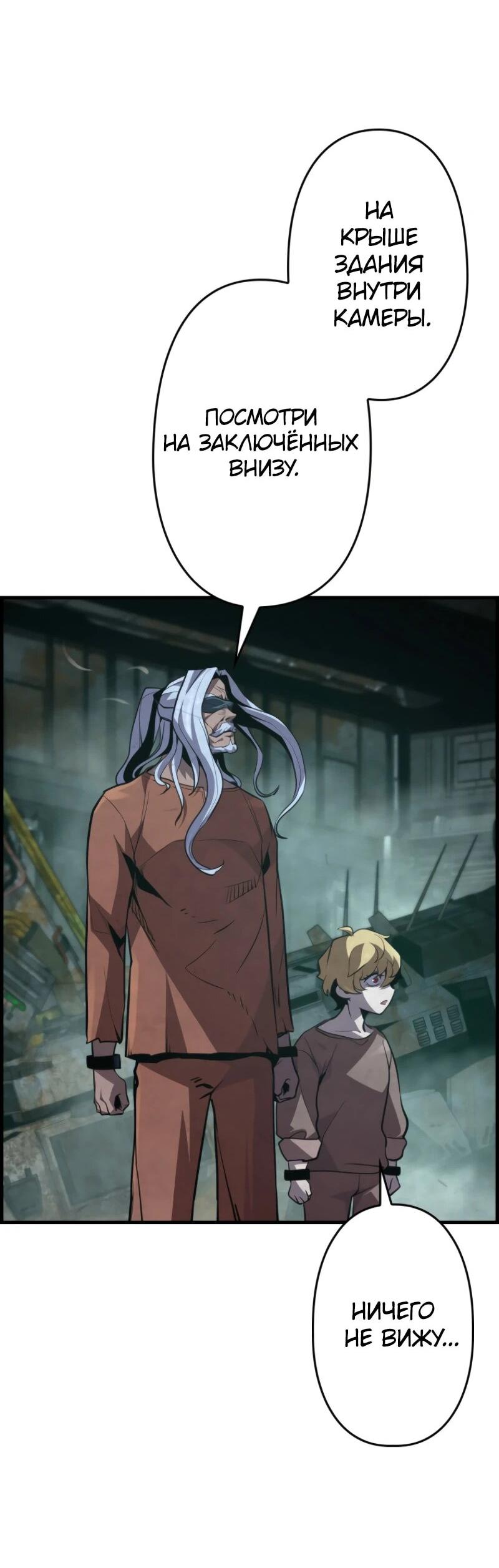 Манга Выживание старейшего заключённого - Глава 14 Страница 53