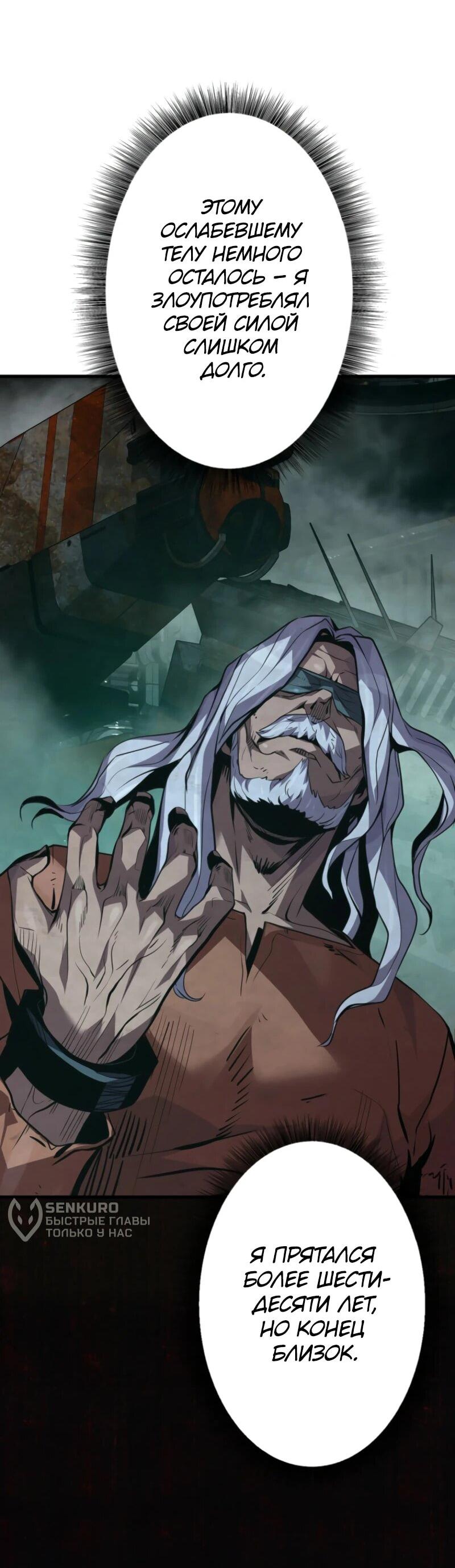 Манга Выживание старейшего заключённого - Глава 14 Страница 62