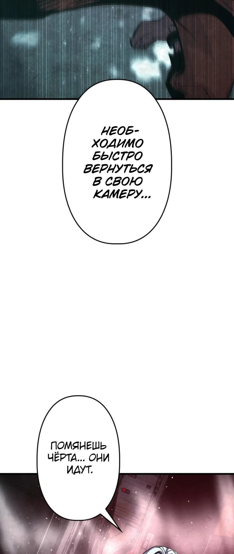 Манга Выживание старейшего заключённого - Глава 14 Страница 88