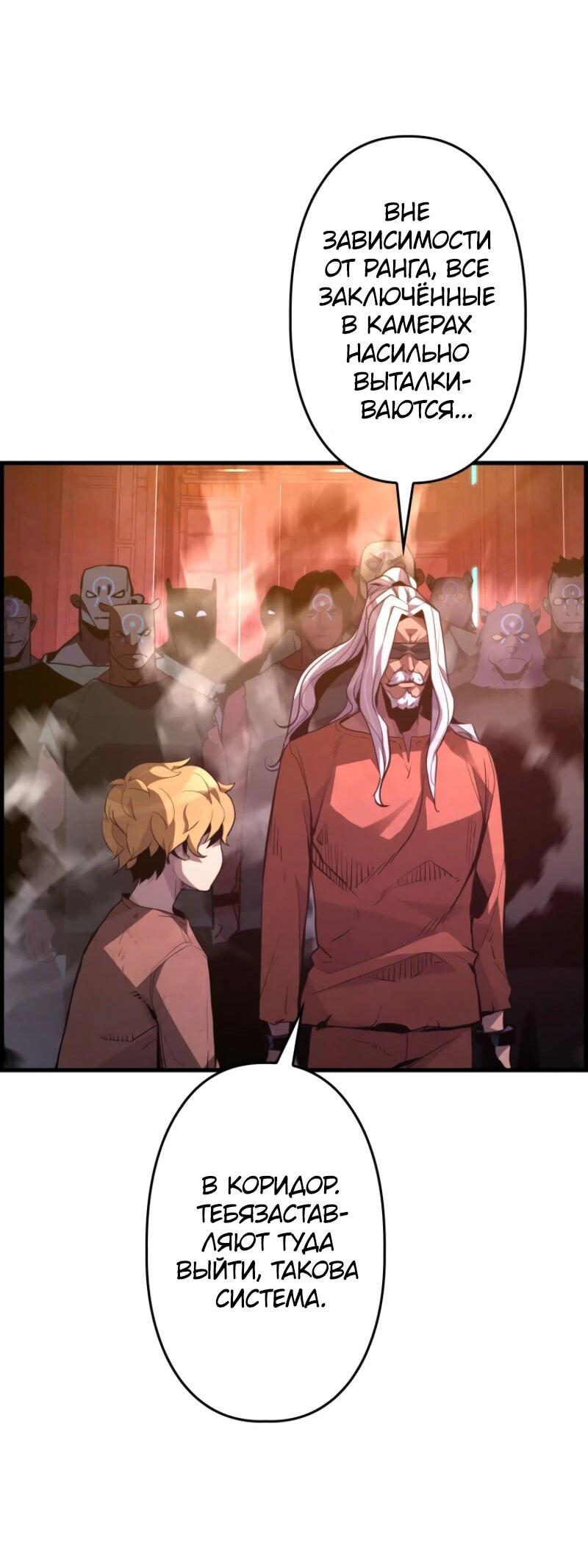 Манга Выживание старейшего заключённого - Глава 14 Страница 86