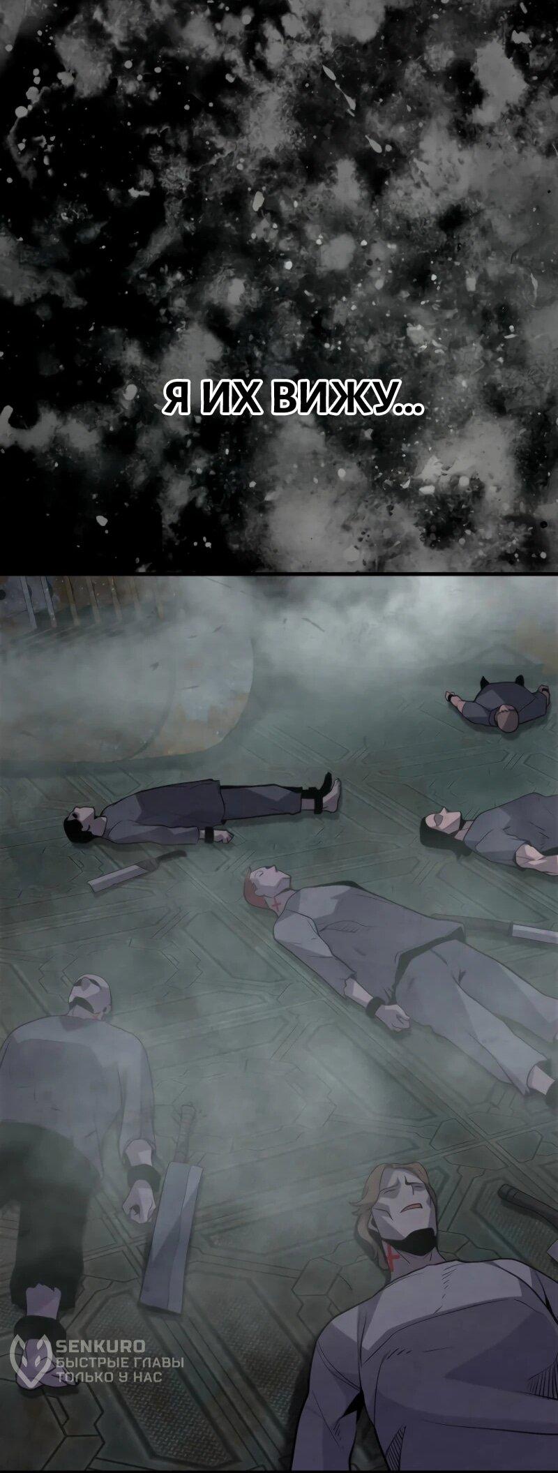 Манга Выживание старейшего заключённого - Глава 14 Страница 55