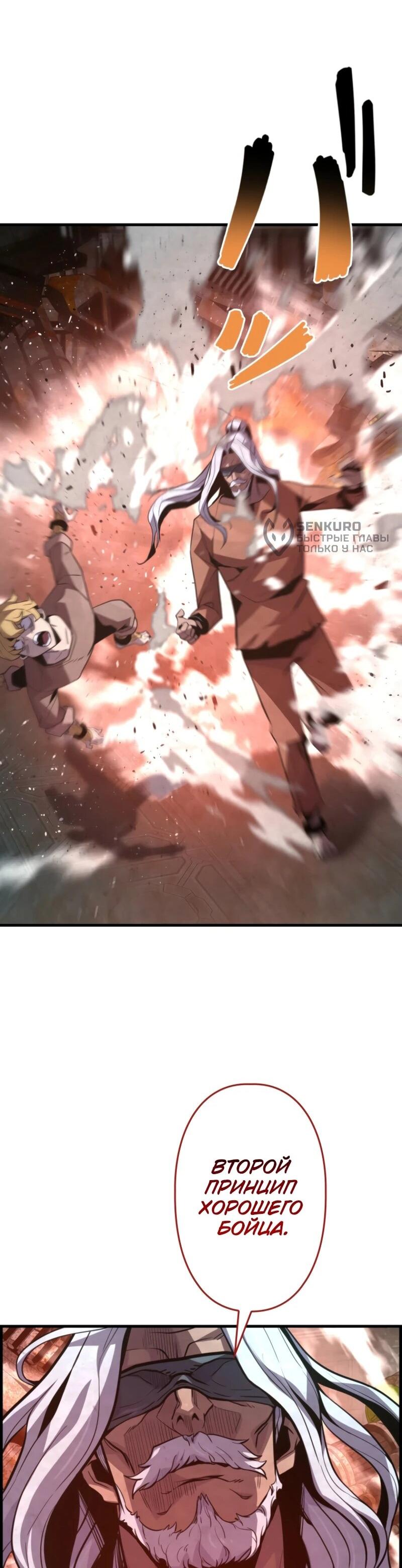 Манга Выживание старейшего заключённого - Глава 14 Страница 23