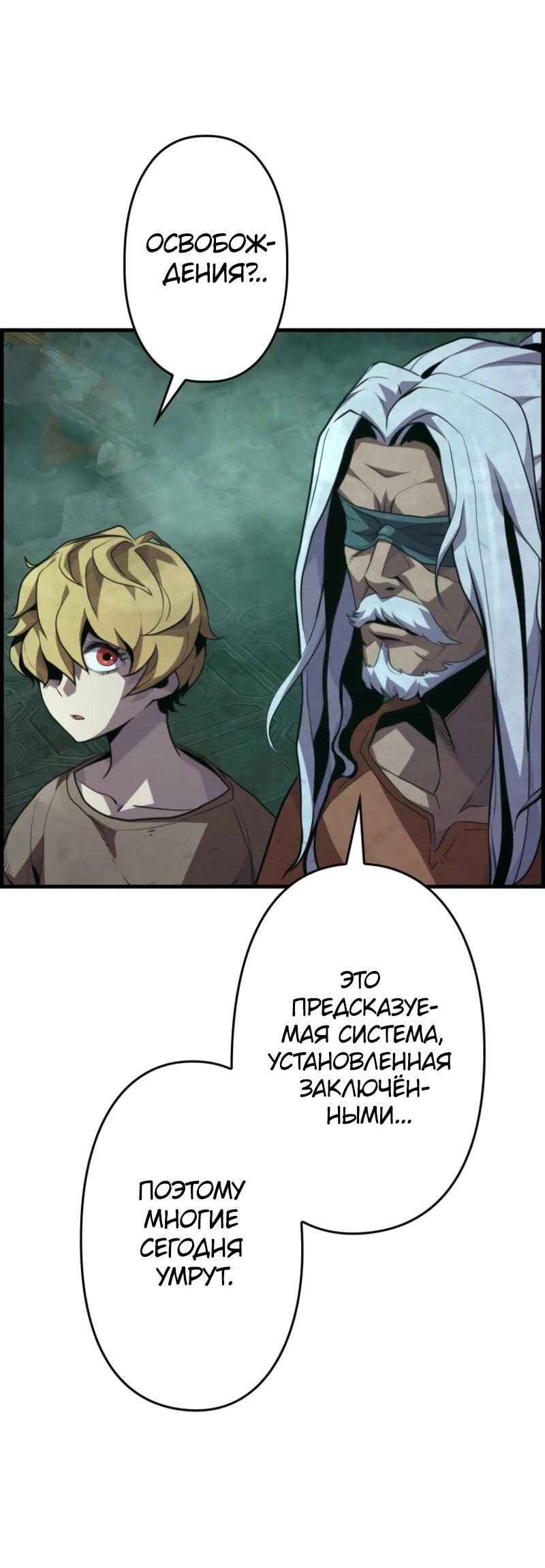 Манга Выживание старейшего заключённого - Глава 14 Страница 75
