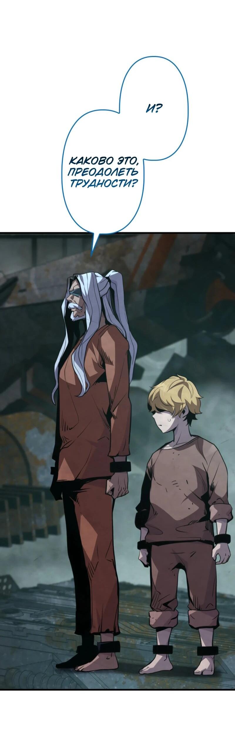 Манга Выживание старейшего заключённого - Глава 14 Страница 57