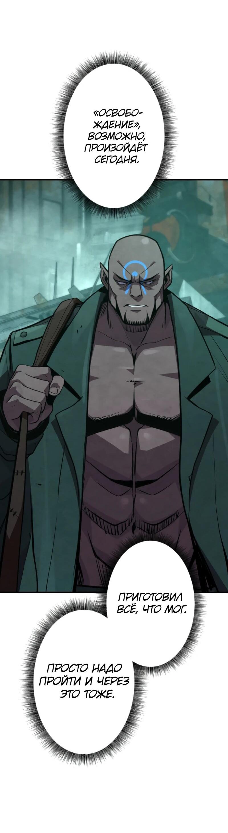 Манга Выживание старейшего заключённого - Глава 14 Страница 73