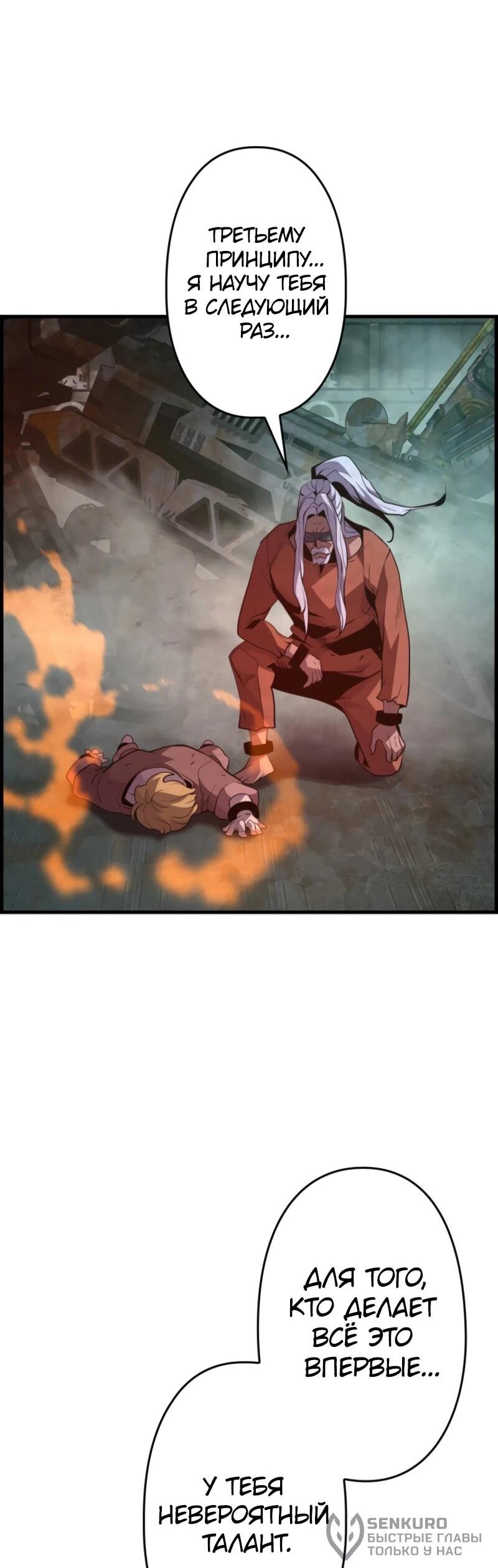 Манга Выживание старейшего заключённого - Глава 14 Страница 38