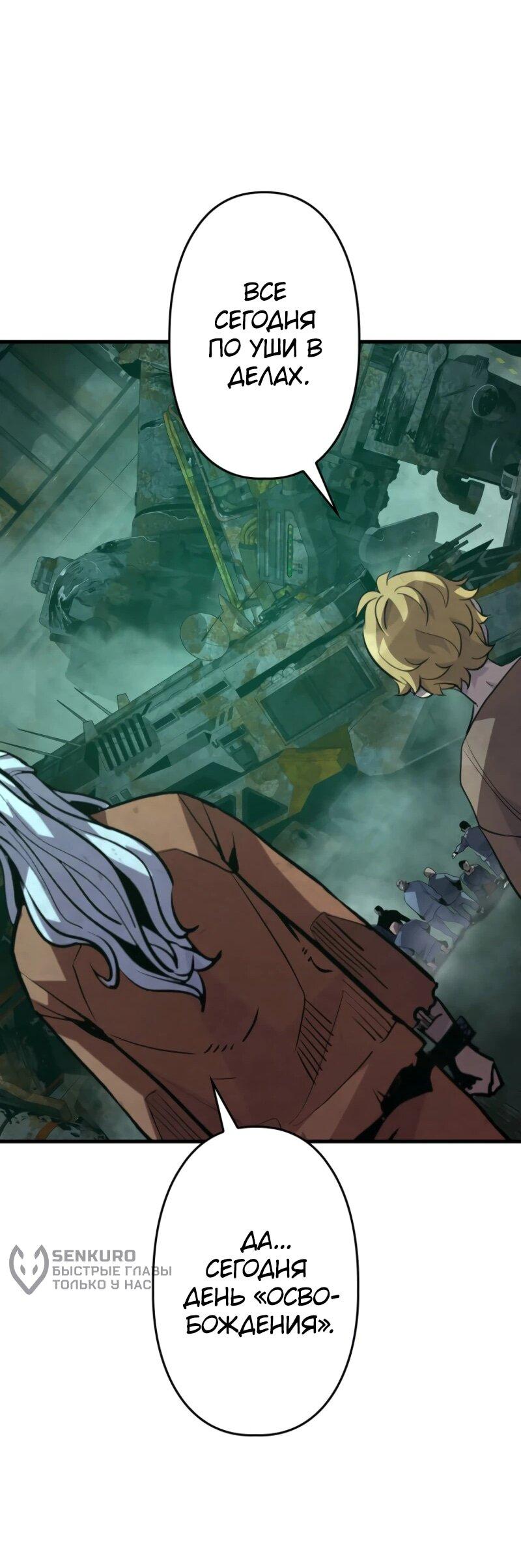 Манга Выживание старейшего заключённого - Глава 14 Страница 74