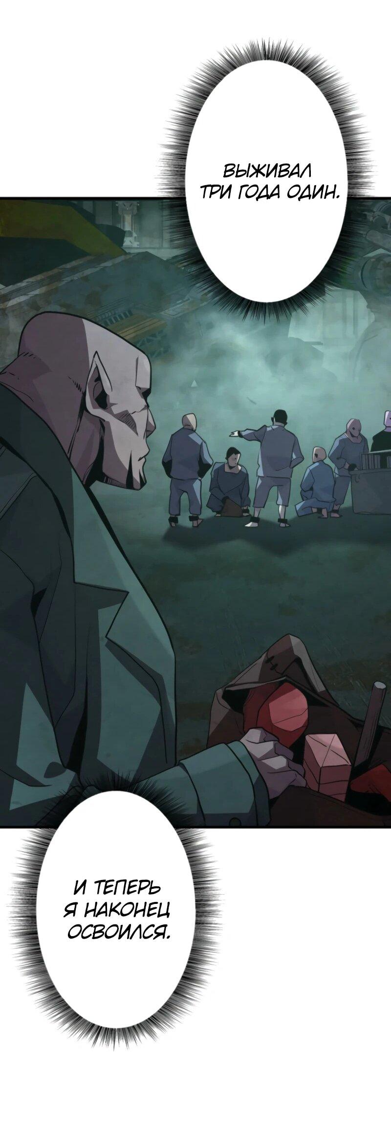 Манга Выживание старейшего заключённого - Глава 14 Страница 72