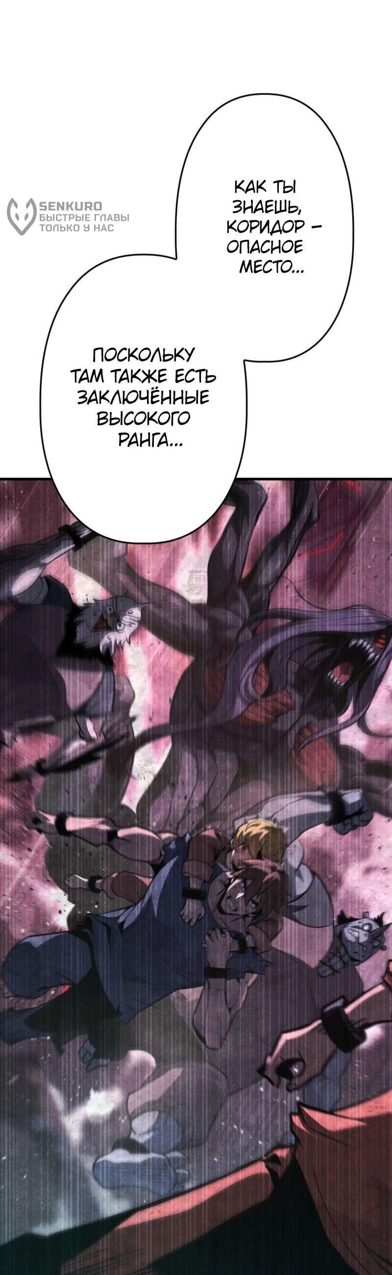 Манга Выживание старейшего заключённого - Глава 14 Страница 87