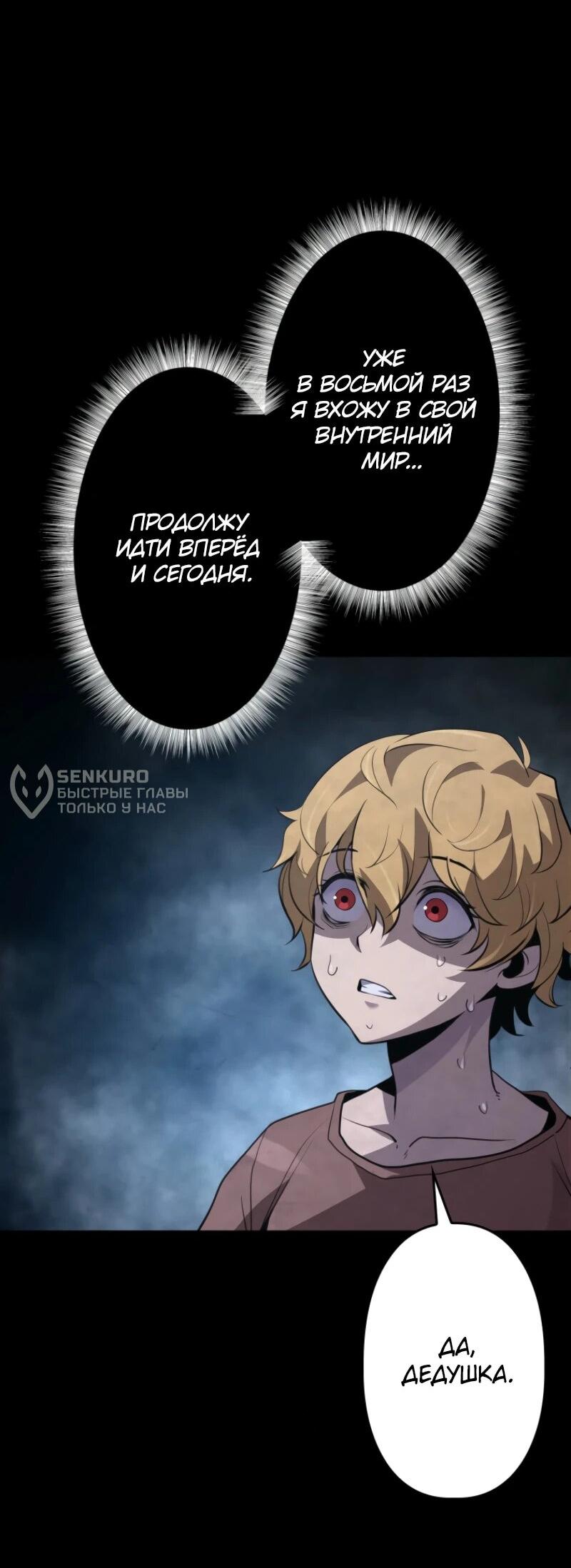 Манга Выживание старейшего заключённого - Глава 13 Страница 45