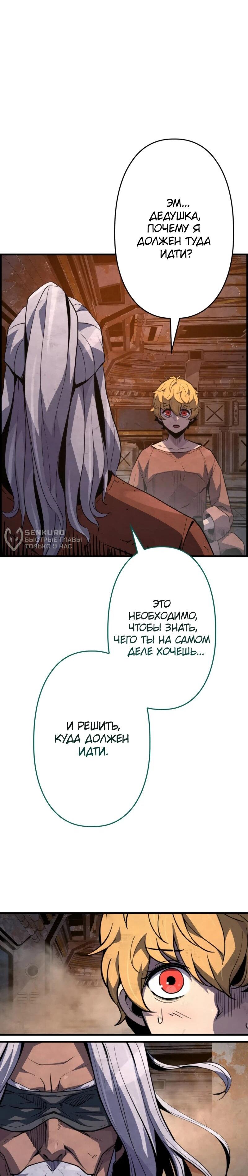 Манга Выживание старейшего заключённого - Глава 13 Страница 41