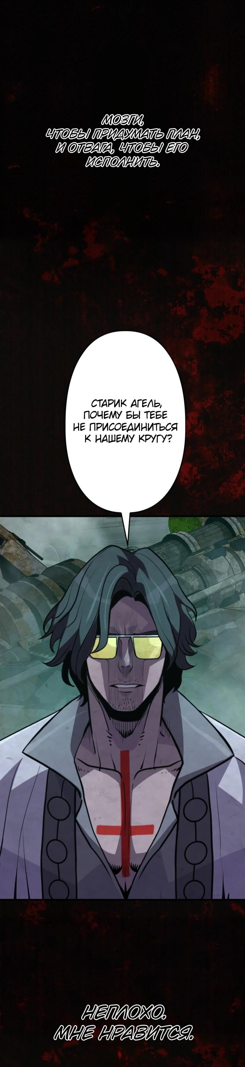 Манга Выживание старейшего заключённого - Глава 13 Страница 31