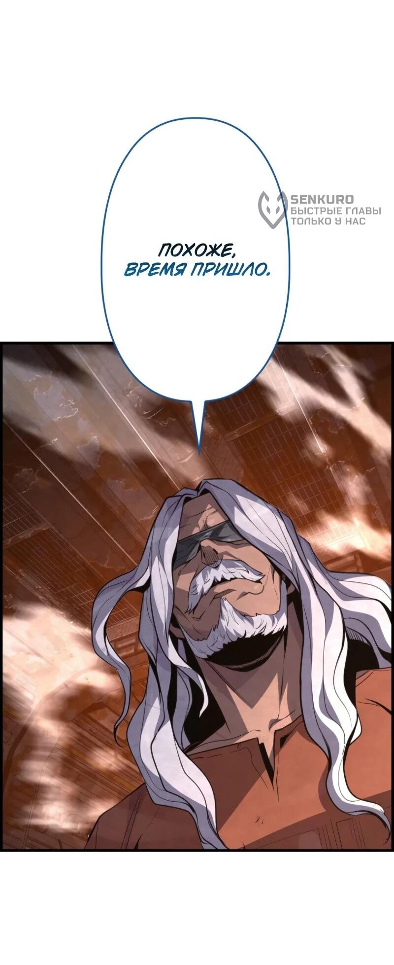 Манга Выживание старейшего заключённого - Глава 13 Страница 88