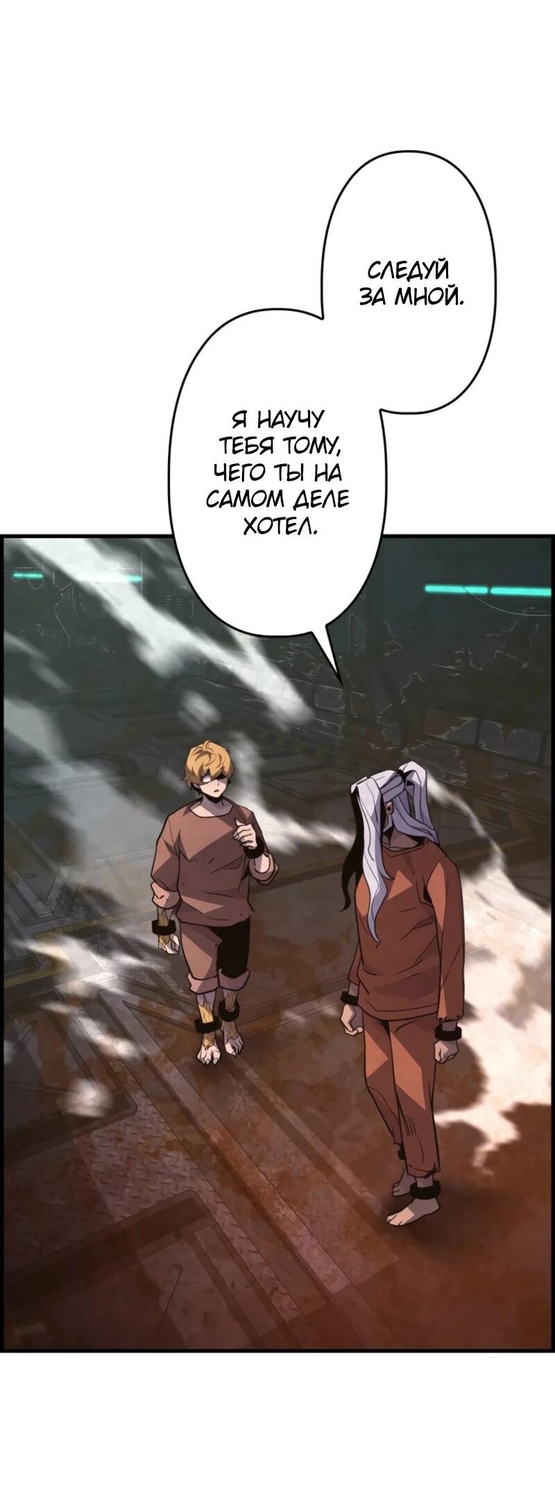 Манга Выживание старейшего заключённого - Глава 13 Страница 89