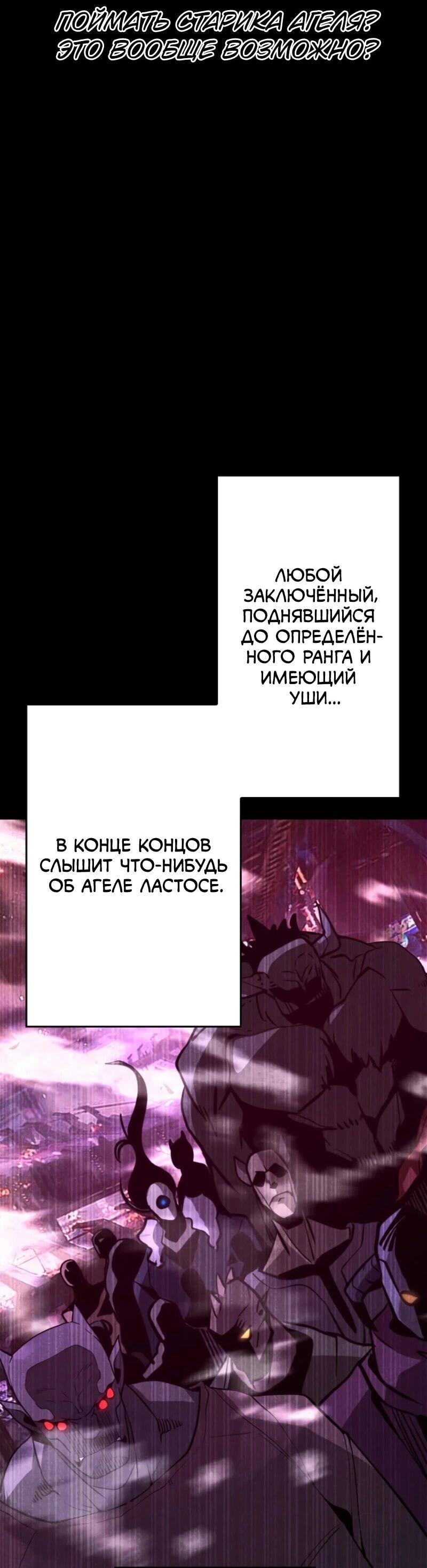 Манга Выживание старейшего заключённого - Глава 13 Страница 19