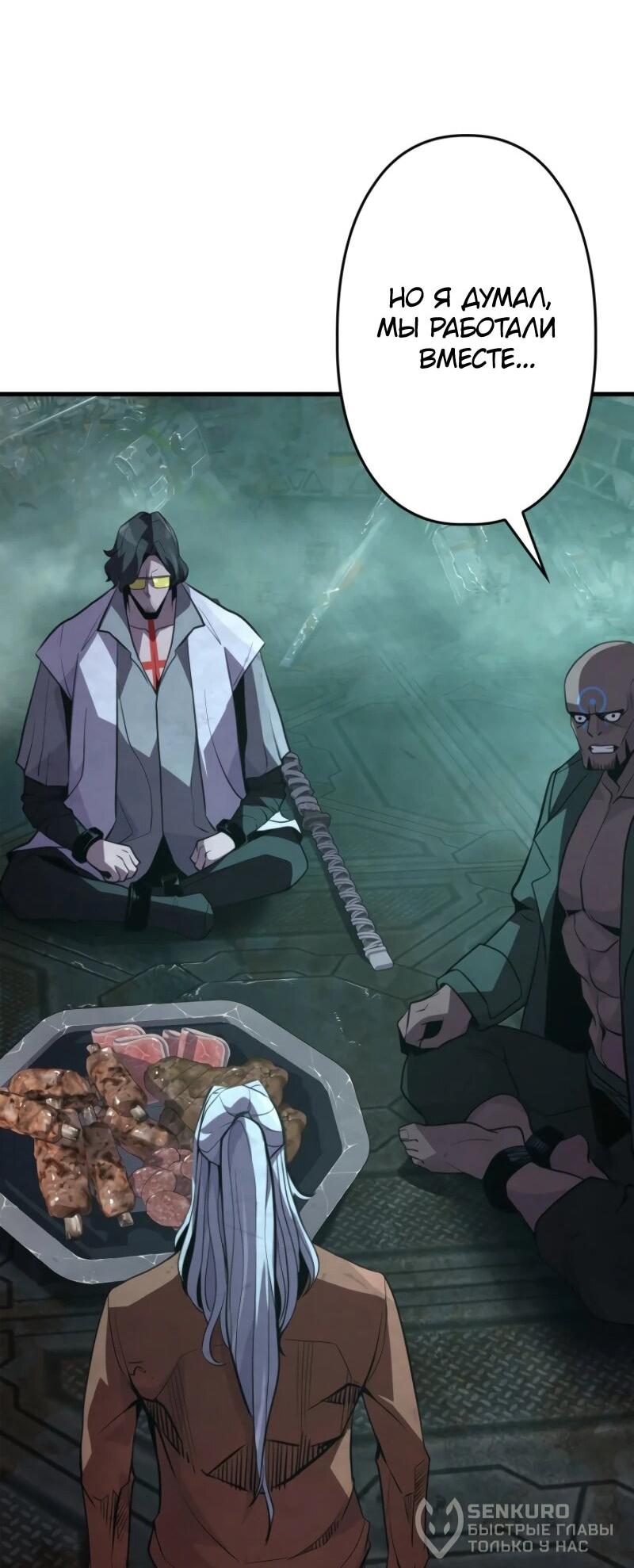 Манга Выживание старейшего заключённого - Глава 13 Страница 36