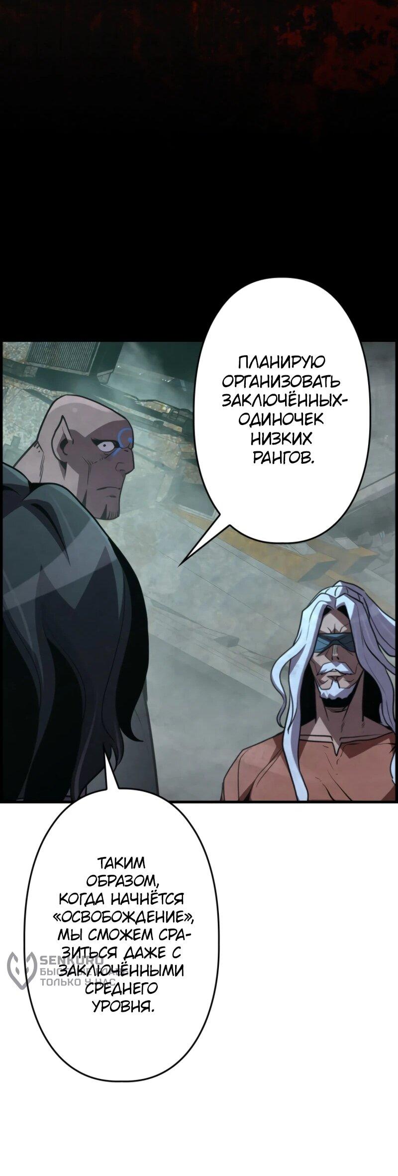 Манга Выживание старейшего заключённого - Глава 13 Страница 32