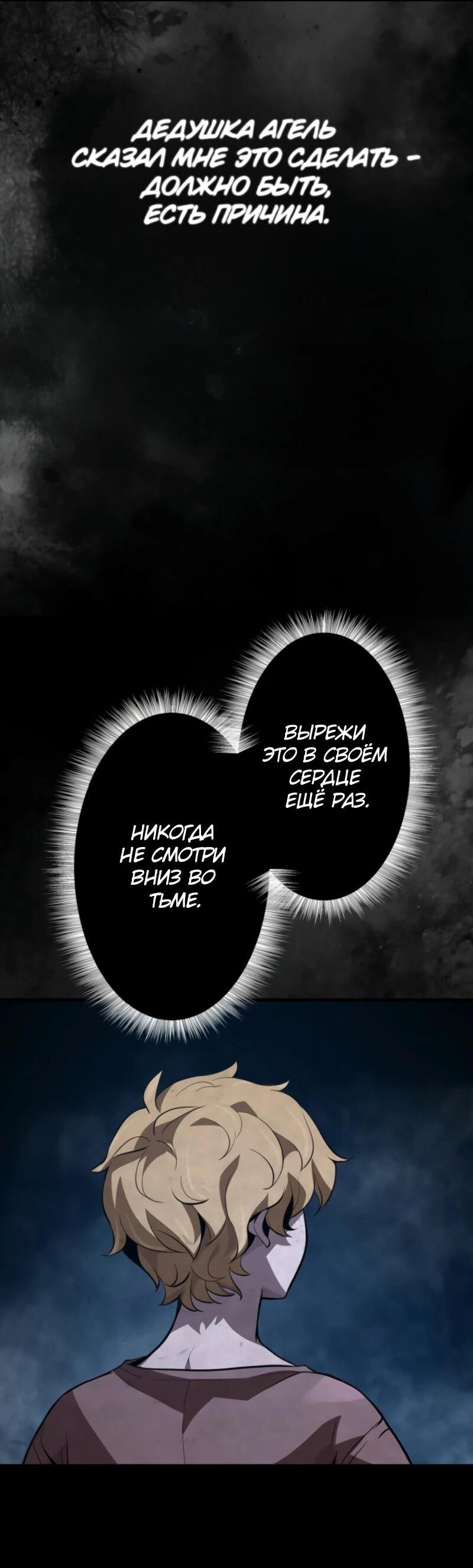Манга Выживание старейшего заключённого - Глава 13 Страница 53