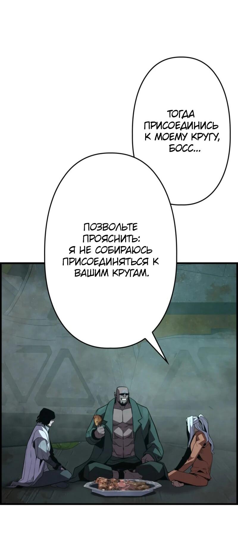 Манга Выживание старейшего заключённого - Глава 13 Страница 35