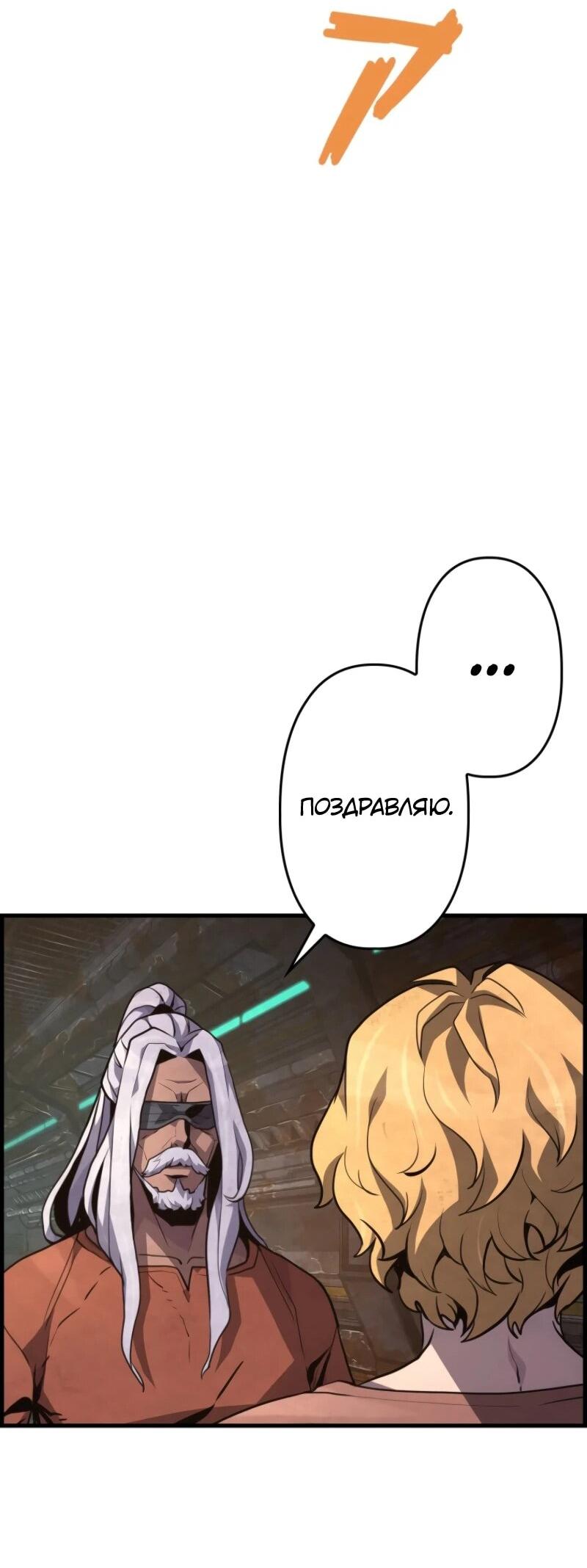 Манга Выживание старейшего заключённого - Глава 13 Страница 85