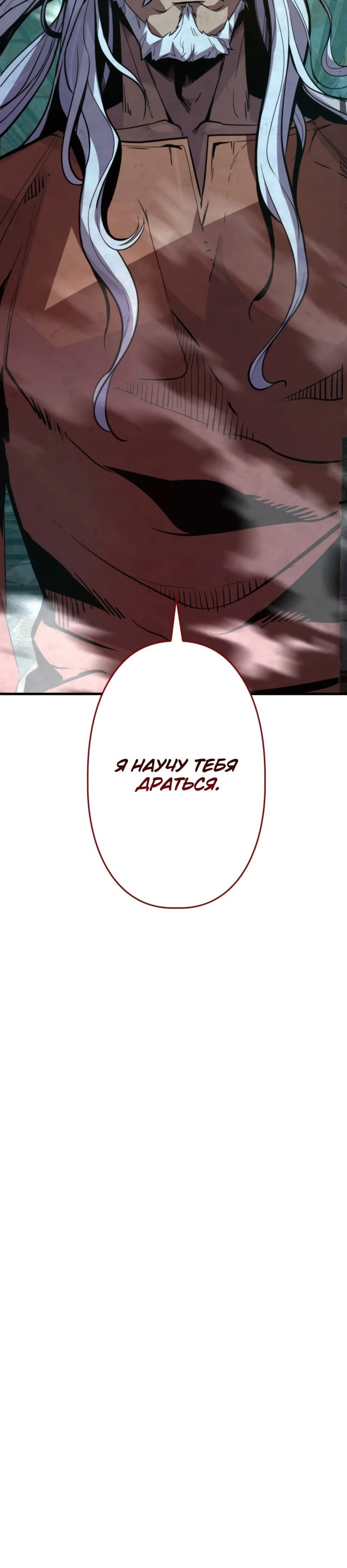 Манга Выживание старейшего заключённого - Глава 13 Страница 93