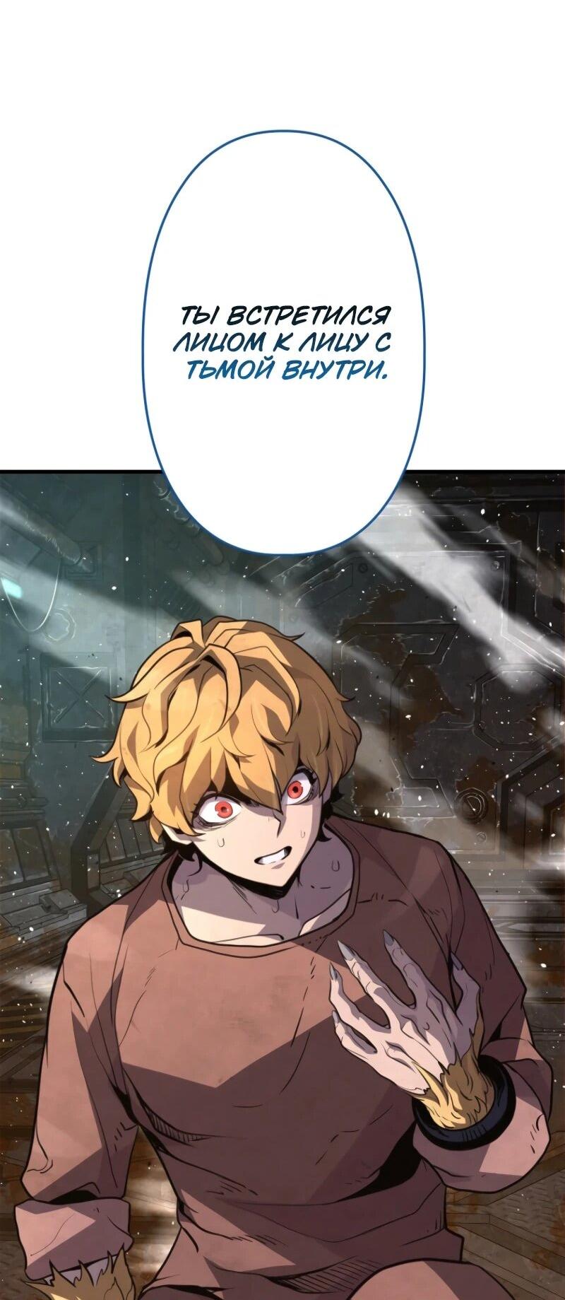 Манга Выживание старейшего заключённого - Глава 13 Страница 86