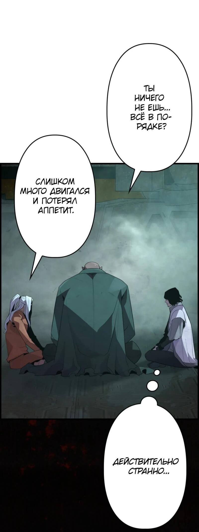Манга Выживание старейшего заключённого - Глава 13 Страница 30