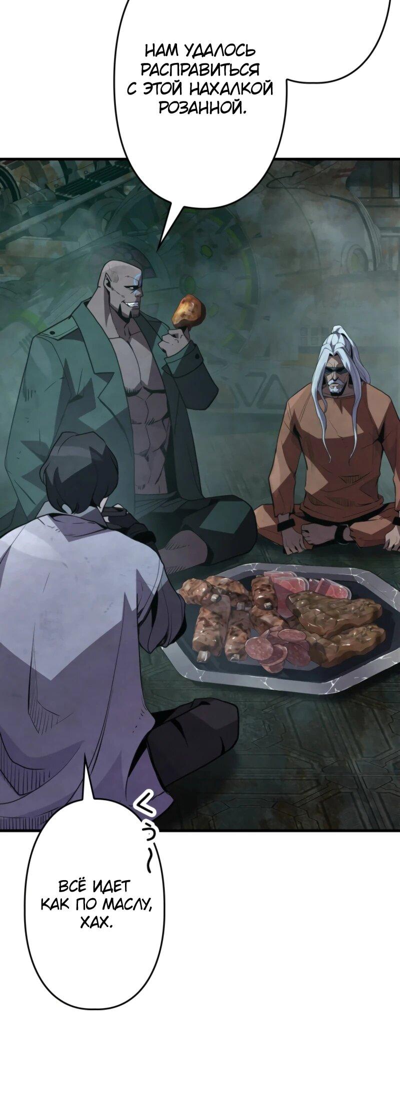 Манга Выживание старейшего заключённого - Глава 13 Страница 28