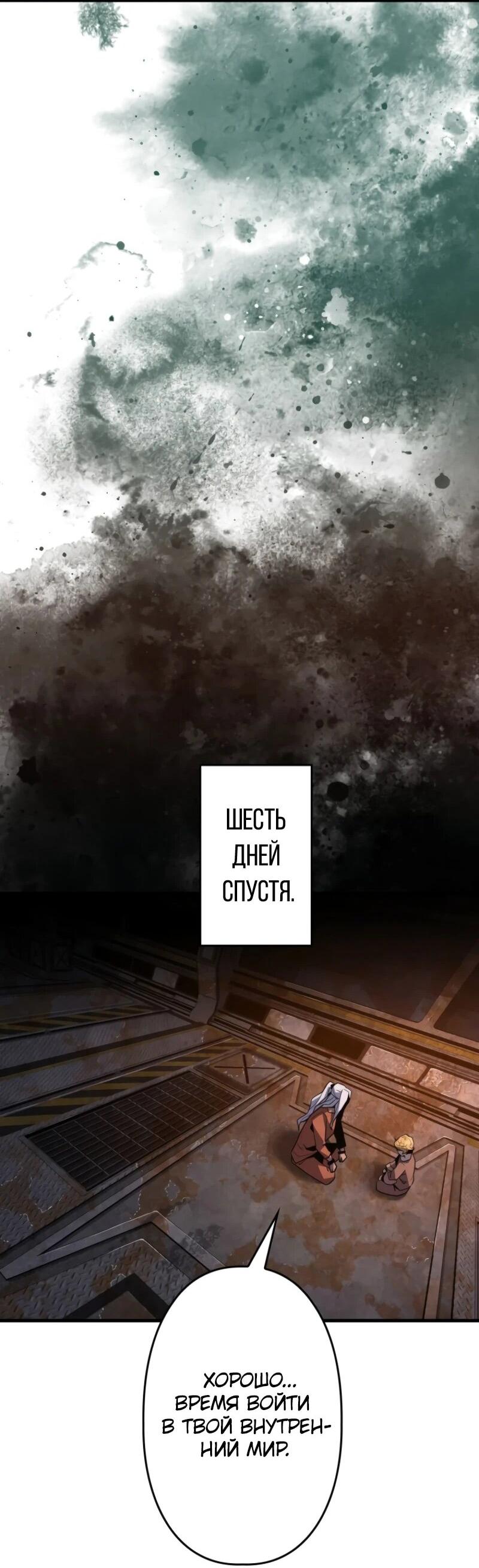 Манга Выживание старейшего заключённого - Глава 13 Страница 40