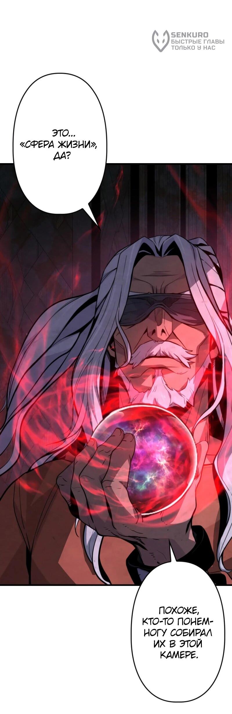 Манга Выживание старейшего заключённого - Глава 12 Страница 71