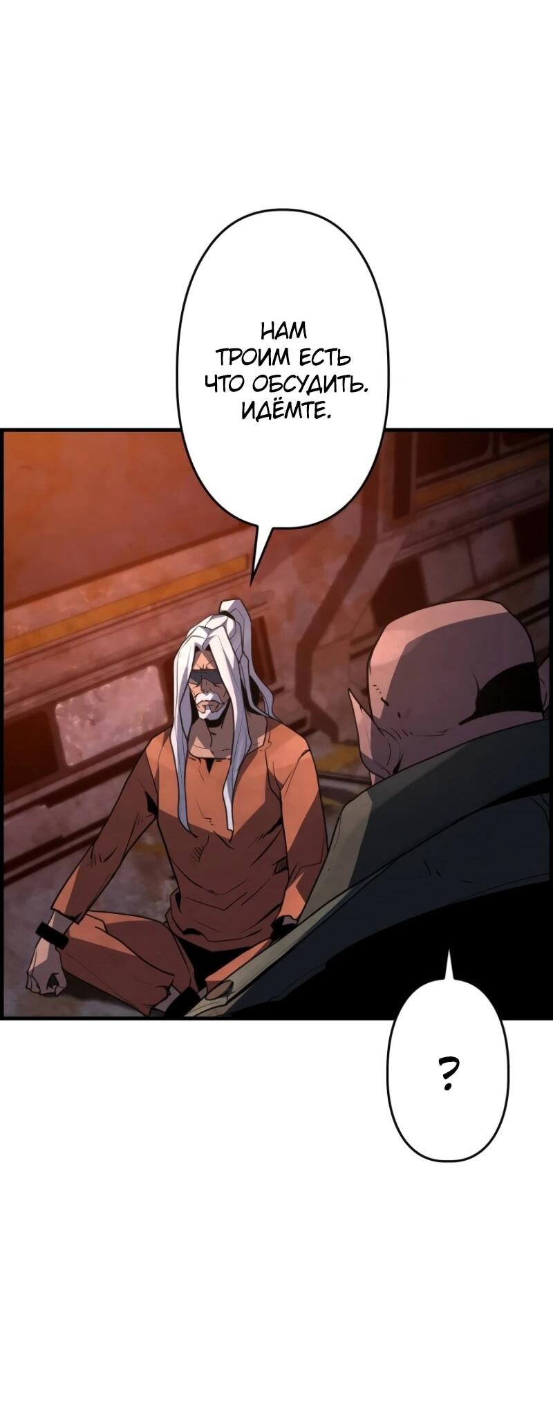 Манга Выживание старейшего заключённого - Глава 12 Страница 33