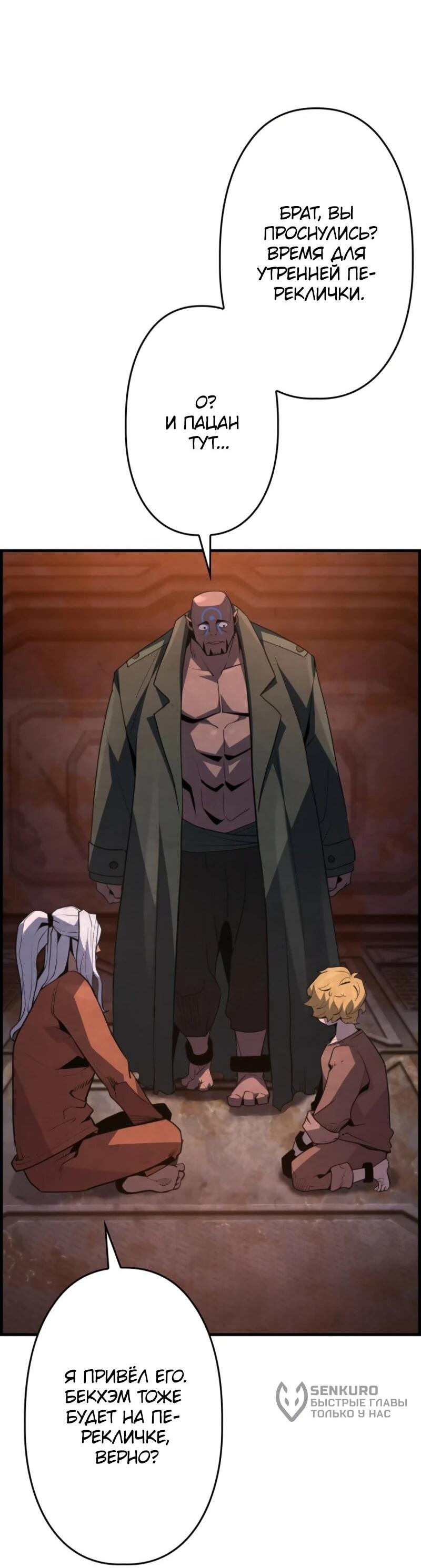 Манга Выживание старейшего заключённого - Глава 12 Страница 32