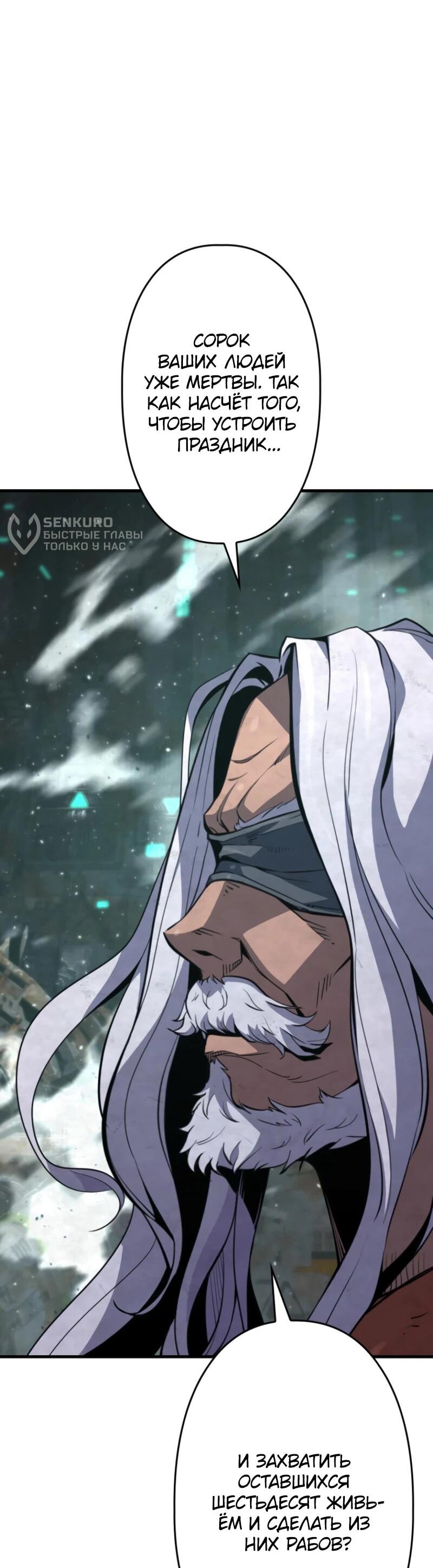 Манга Выживание старейшего заключённого - Глава 12 Страница 50