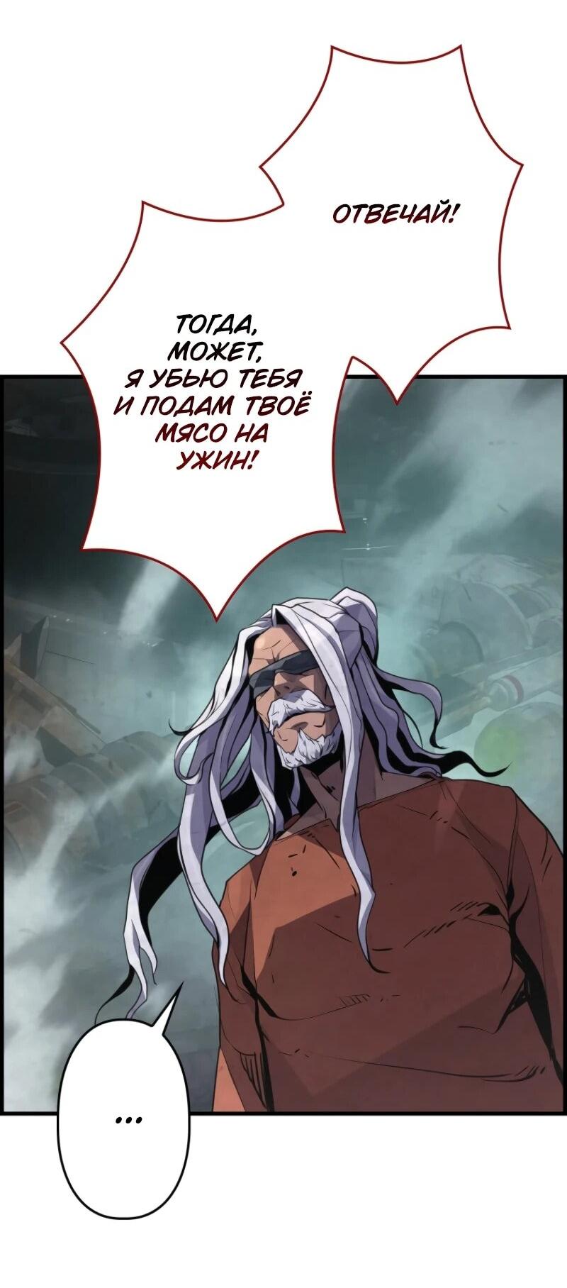 Манга Выживание старейшего заключённого - Глава 12 Страница 42