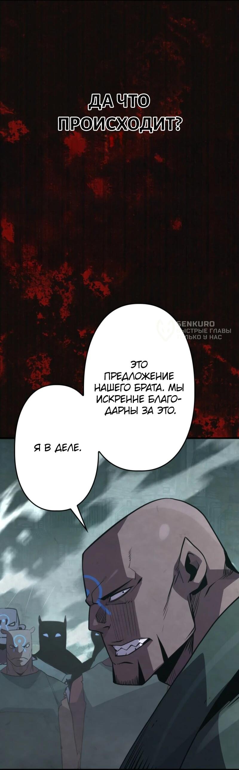 Манга Выживание старейшего заключённого - Глава 12 Страница 47