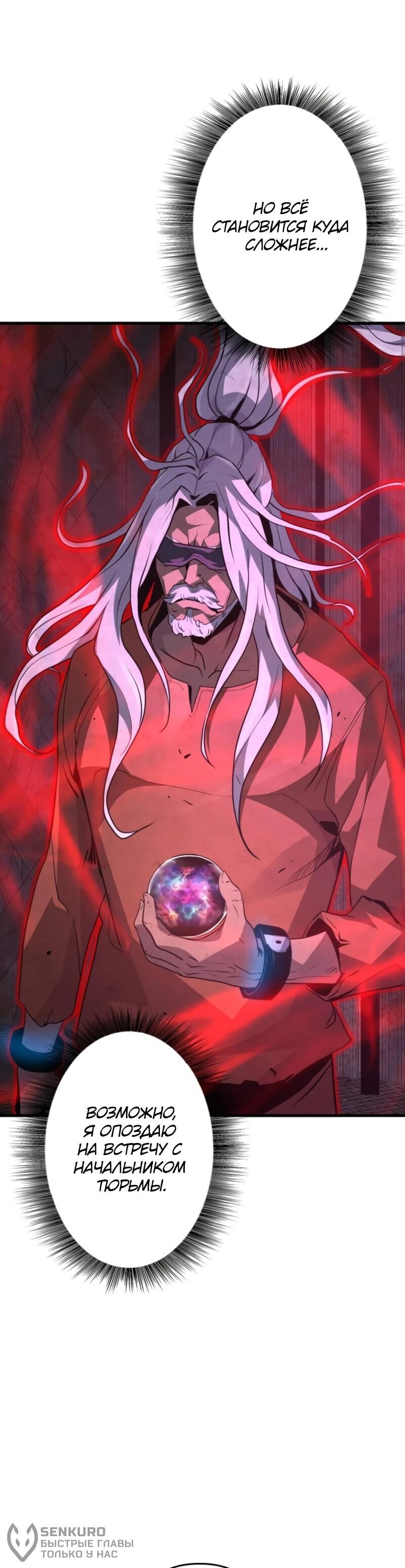 Манга Выживание старейшего заключённого - Глава 12 Страница 74