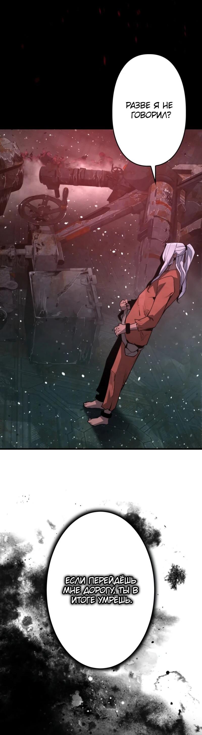 Манга Выживание старейшего заключённого - Глава 12 Страница 69