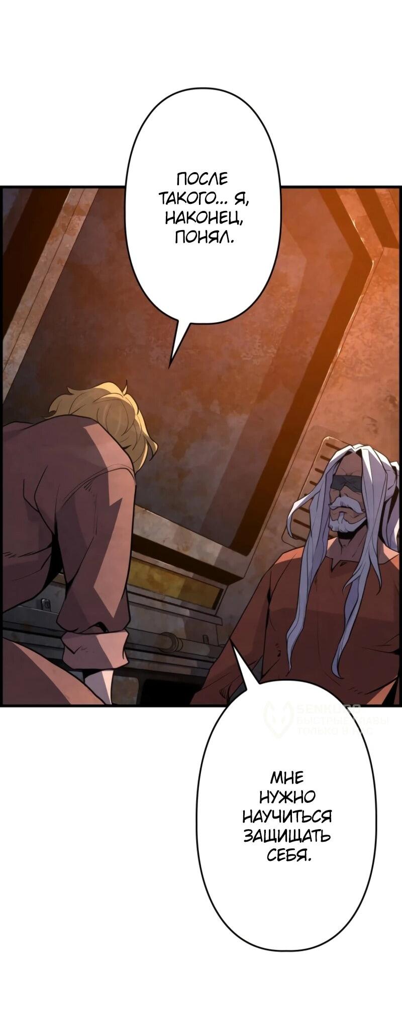 Манга Выживание старейшего заключённого - Глава 12 Страница 28