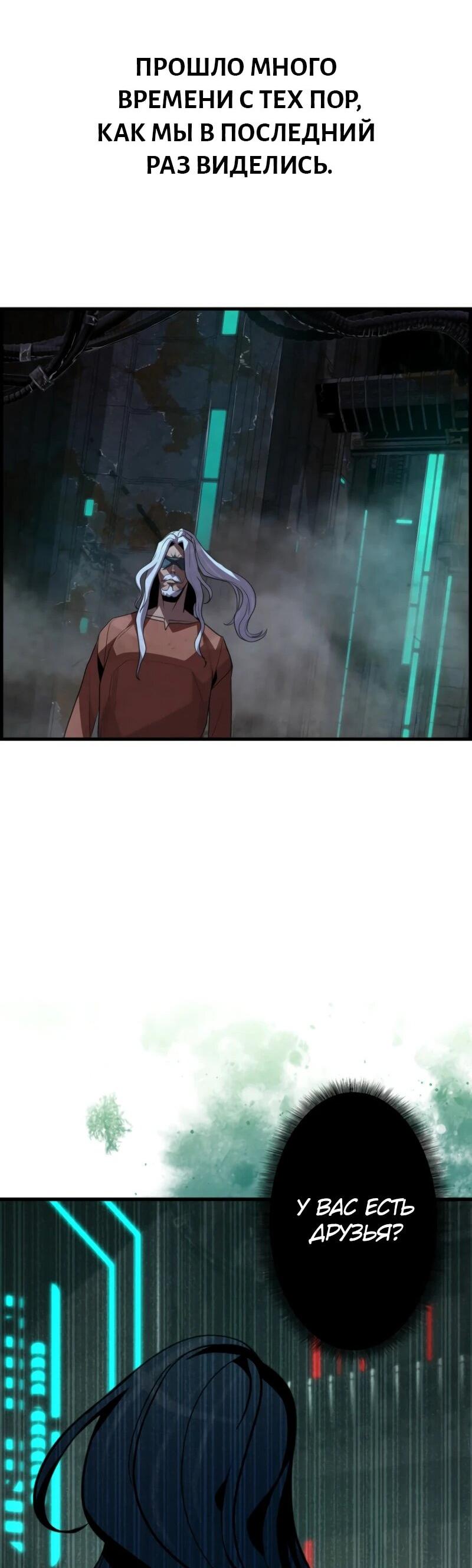 Манга Выживание старейшего заключённого - Глава 11 Страница 66