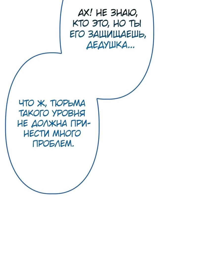 Манга Выживание старейшего заключённого - Глава 11 Страница 75