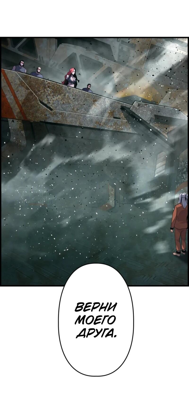 Манга Выживание старейшего заключённого - Глава 11 Страница 49