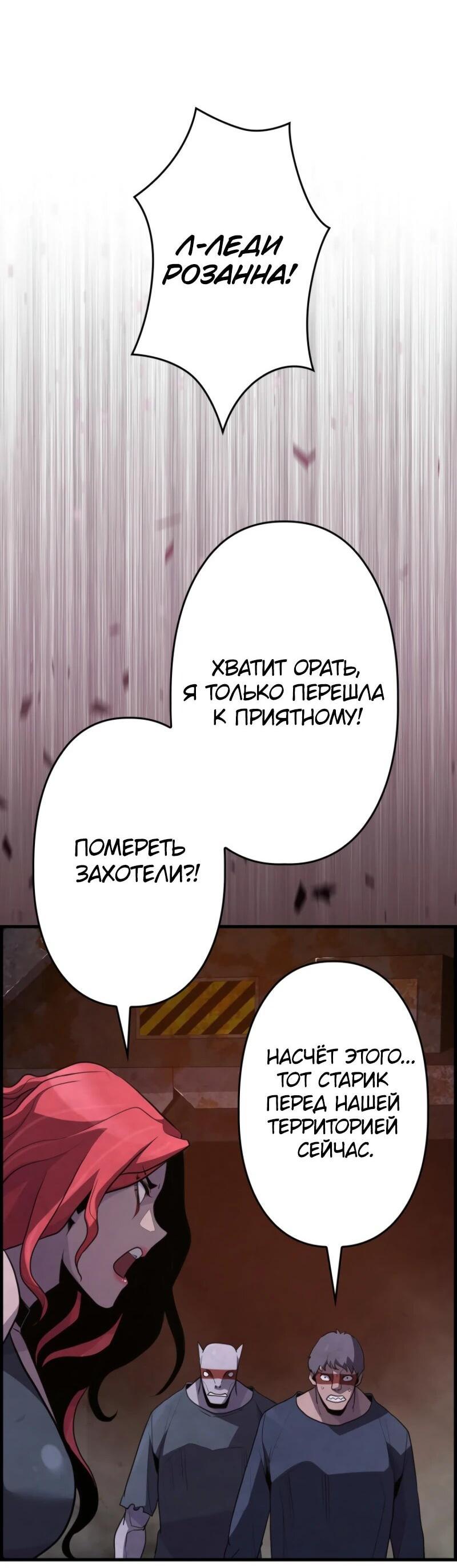 Манга Выживание старейшего заключённого - Глава 11 Страница 40