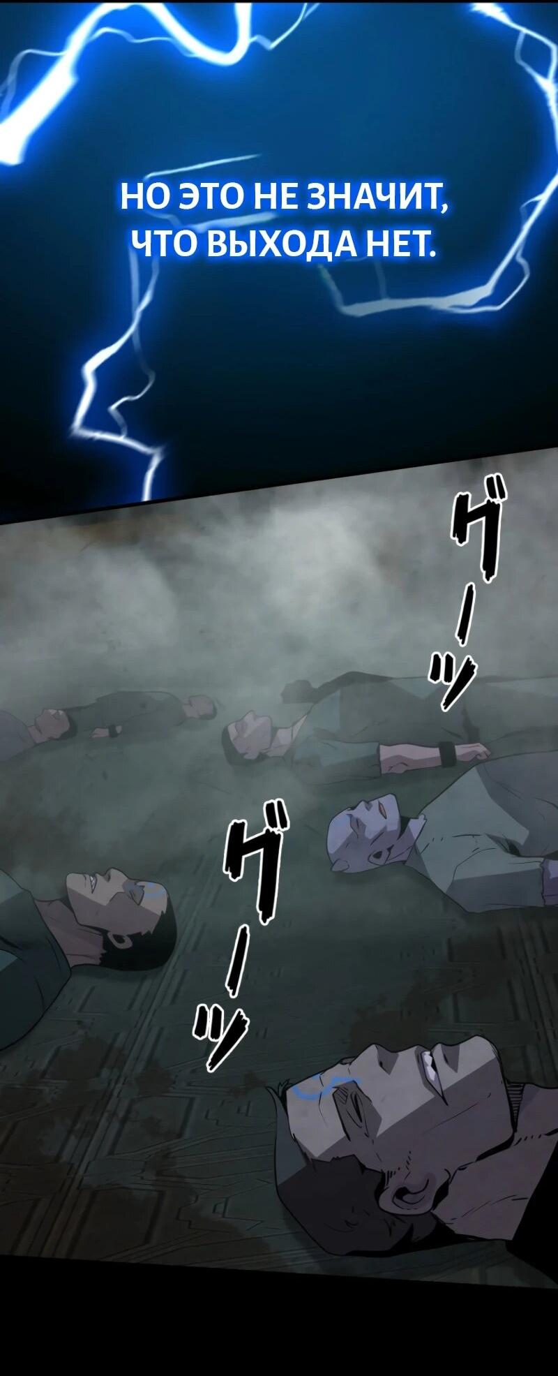Манга Выживание старейшего заключённого - Глава 11 Страница 85