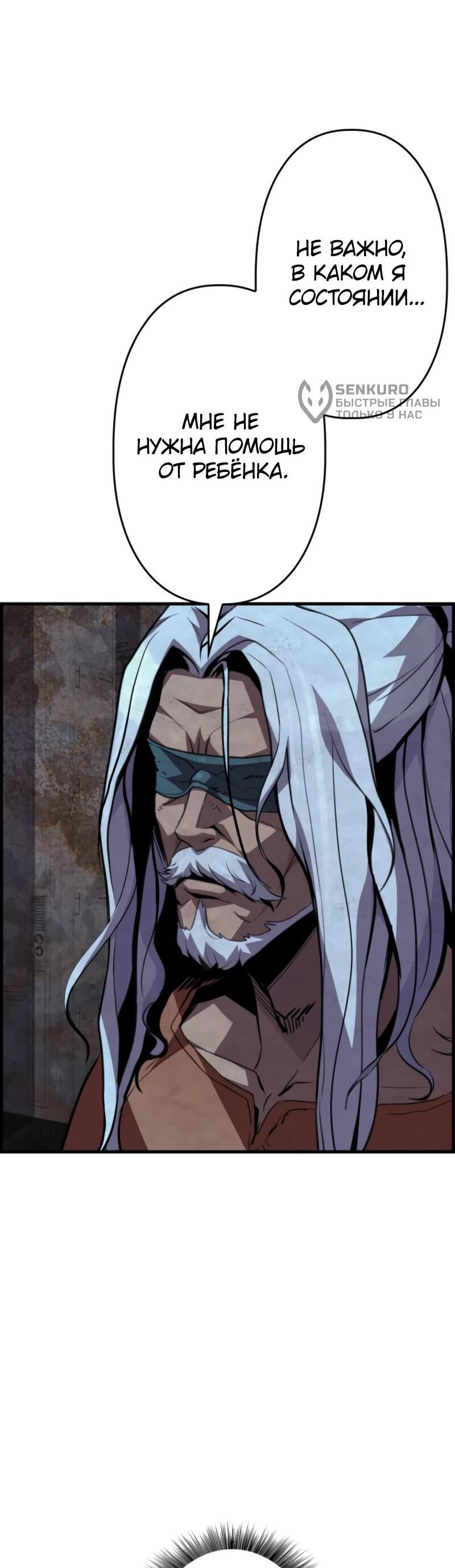 Манга Выживание старейшего заключённого - Глава 11 Страница 80