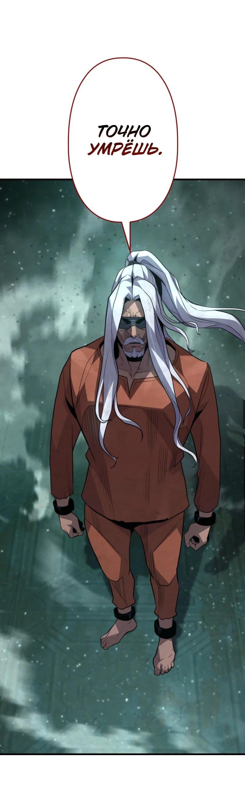 Манга Выживание старейшего заключённого - Глава 11 Страница 55